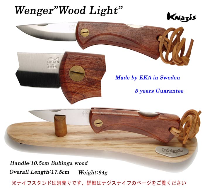 ナジス・世界中のナイフを２３００本紹介と販売§ウェンガー・Wenger1